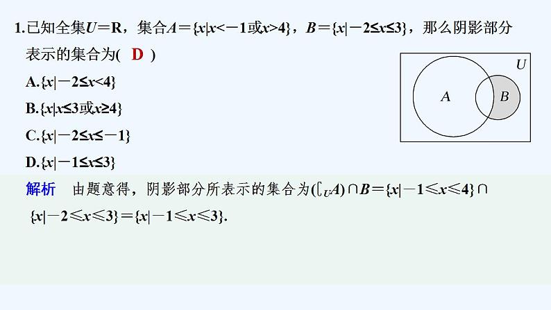 【最新版】高中数学（新教材人教版）必修第一册限时小练5　补集及其应用【习题+课件】02