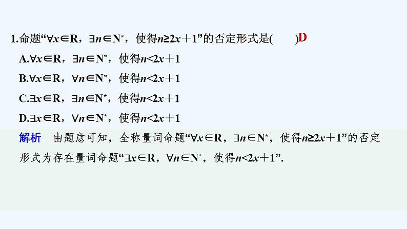 限时小练9　全称量词命题与存在量词命题的否定第2页