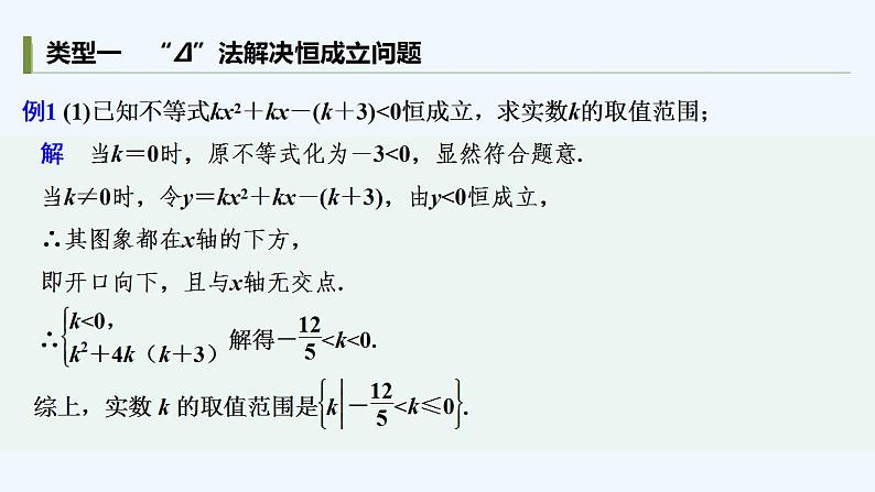 【最新版】高中数学（新教材人教版）必修第一册培优课　不等式“恒成立”“能成立”问题【习题+课件】03