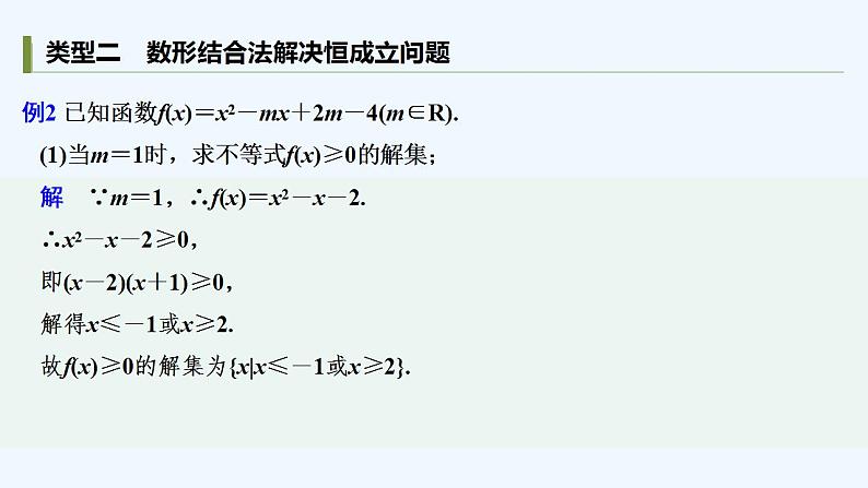 【最新版】高中数学（新教材人教版）必修第一册培优课　不等式“恒成立”“能成立”问题【习题+课件】05
