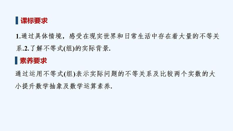 第一课时　不等关系与不等式第2页
