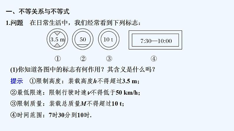 第一课时　不等关系与不等式第5页