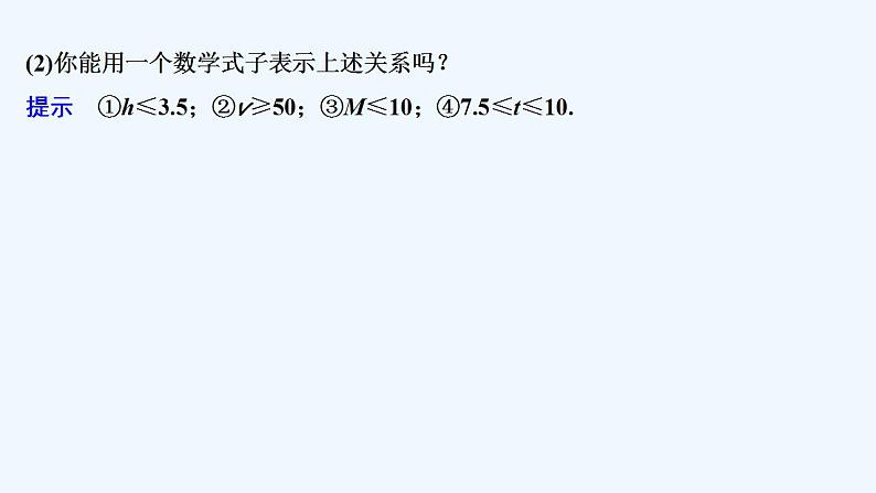 第一课时　不等关系与不等式第6页