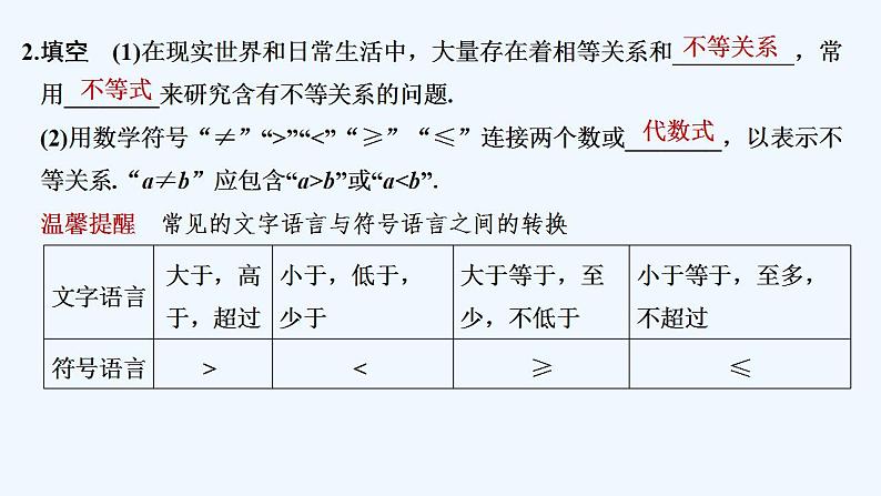 第一课时　不等关系与不等式第7页