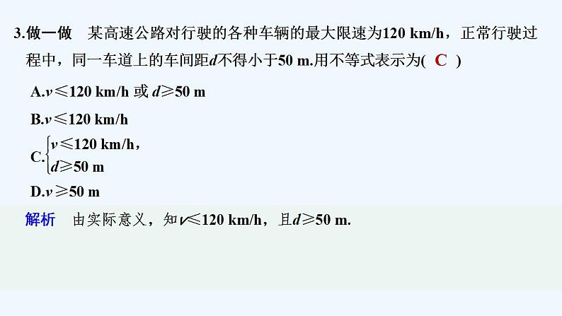 第一课时　不等关系与不等式第8页