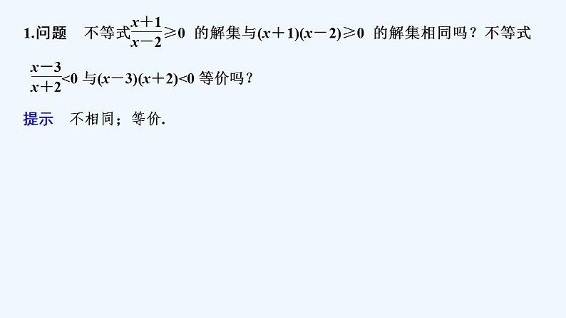 【最新版】高中数学（新教材人教版）必修第一册第二课时　一元二次不等式的应用【教案+课件】05