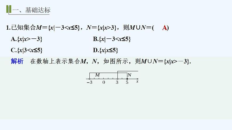 【最新版】高中数学（新教材人教版）必修第一册进阶训练1(范围：1.1～1.3)02