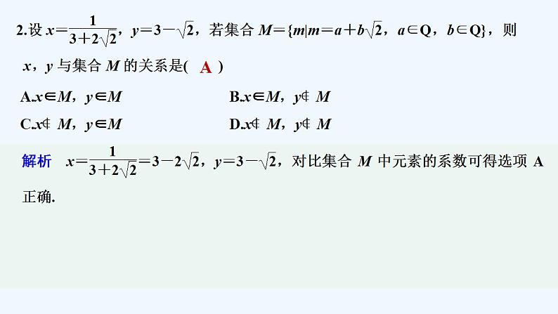 【最新版】高中数学（新教材人教版）必修第一册进阶训练1(范围：1.1～1.3)03