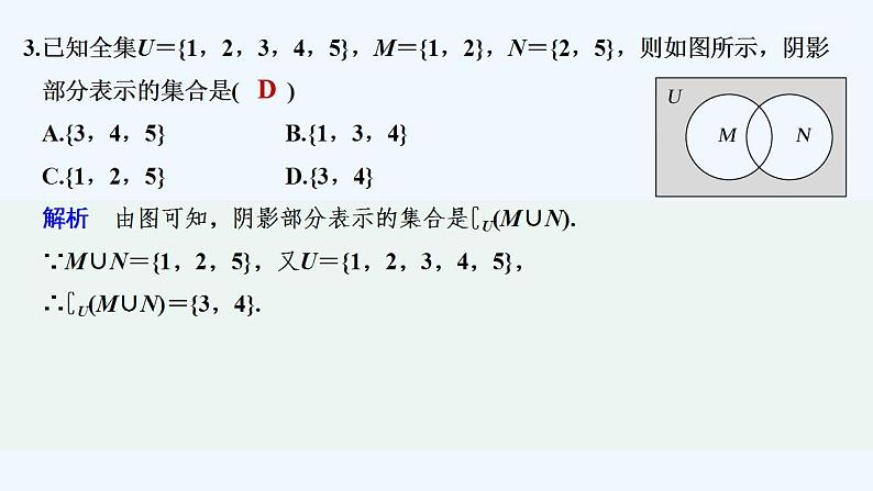 【最新版】高中数学（新教材人教版）必修第一册进阶训练1(范围：1.1～1.3)04