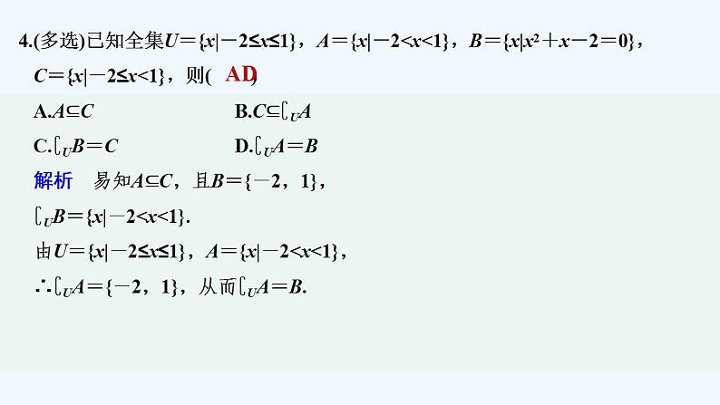 【最新版】高中数学（新教材人教版）必修第一册进阶训练1(范围：1.1～1.3)05