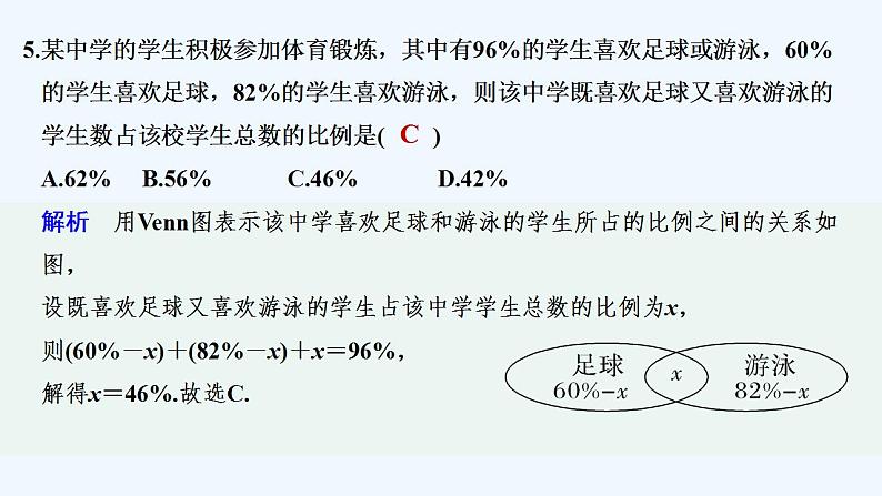 【最新版】高中数学（新教材人教版）必修第一册进阶训练1(范围：1.1～1.3)06