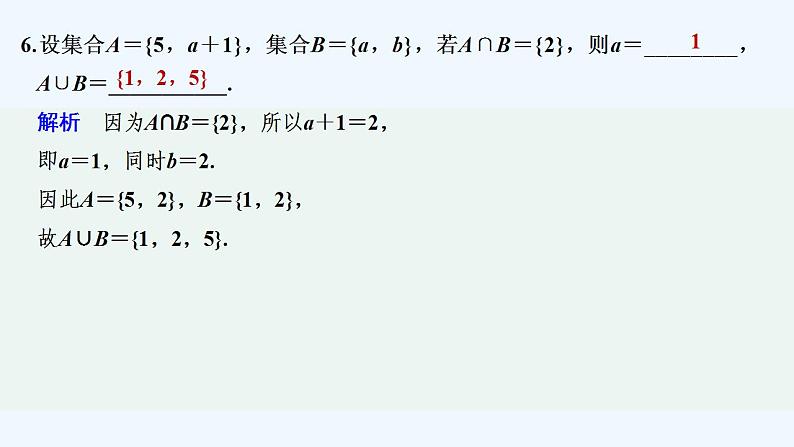 【最新版】高中数学（新教材人教版）必修第一册进阶训练1(范围：1.1～1.3)07