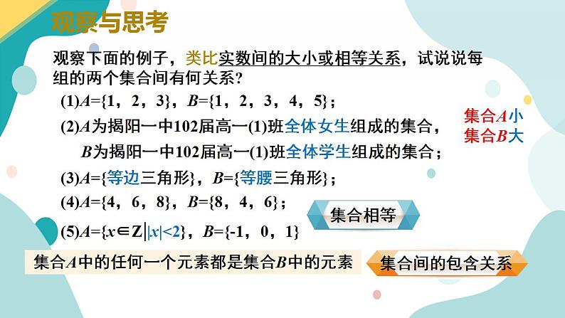 1.2 集合间的基本关系高一数学课件（人教A版2019必修第一册)02