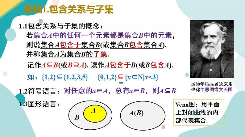 1.2 集合间的基本关系高一数学课件（人教A版2019必修第一册)03