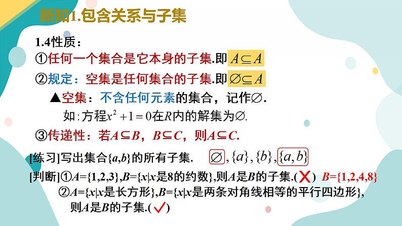 1.2 集合间的基本关系高一数学课件（人教A版2019必修第一册)04
