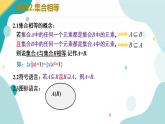 1.2 集合间的基本关系高一数学课件（人教A版2019必修第一册)