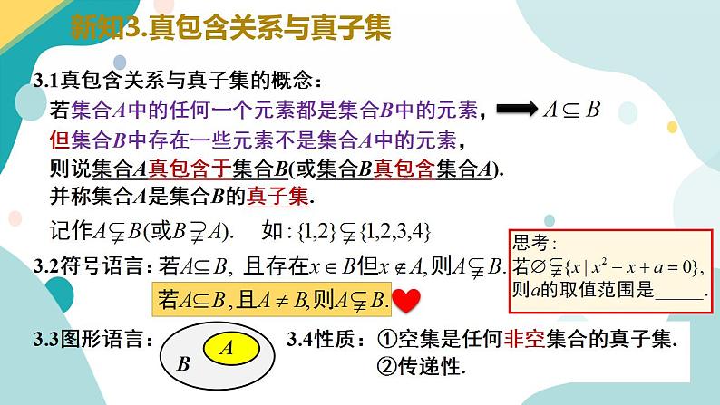1.2 集合间的基本关系高一数学课件（人教A版2019必修第一册)06