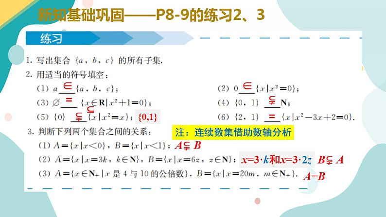 1.2 集合间的基本关系高一数学课件（人教A版2019必修第一册)08