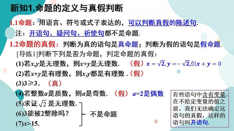 1.4 充分条件与必要条件（含2课时）高一数学课件（人教A版2019必修第一册)02