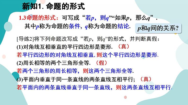 1.4 充分条件与必要条件（含2课时）高一数学课件（人教A版2019必修第一册)03