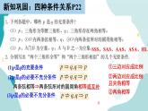 1.4 充分条件与必要条件（含2课时）高一数学课件（人教A版2019必修第一册)