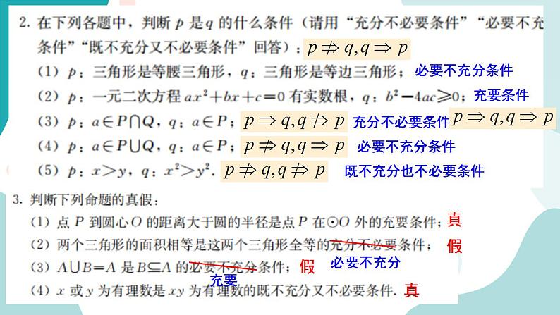 1.4 充分条件与必要条件（含2课时）高一数学课件（人教A版2019必修第一册)04