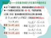 1.5 全称量词与存在量词（含2课时）高一数学课件（人教A版2019必修第一册)