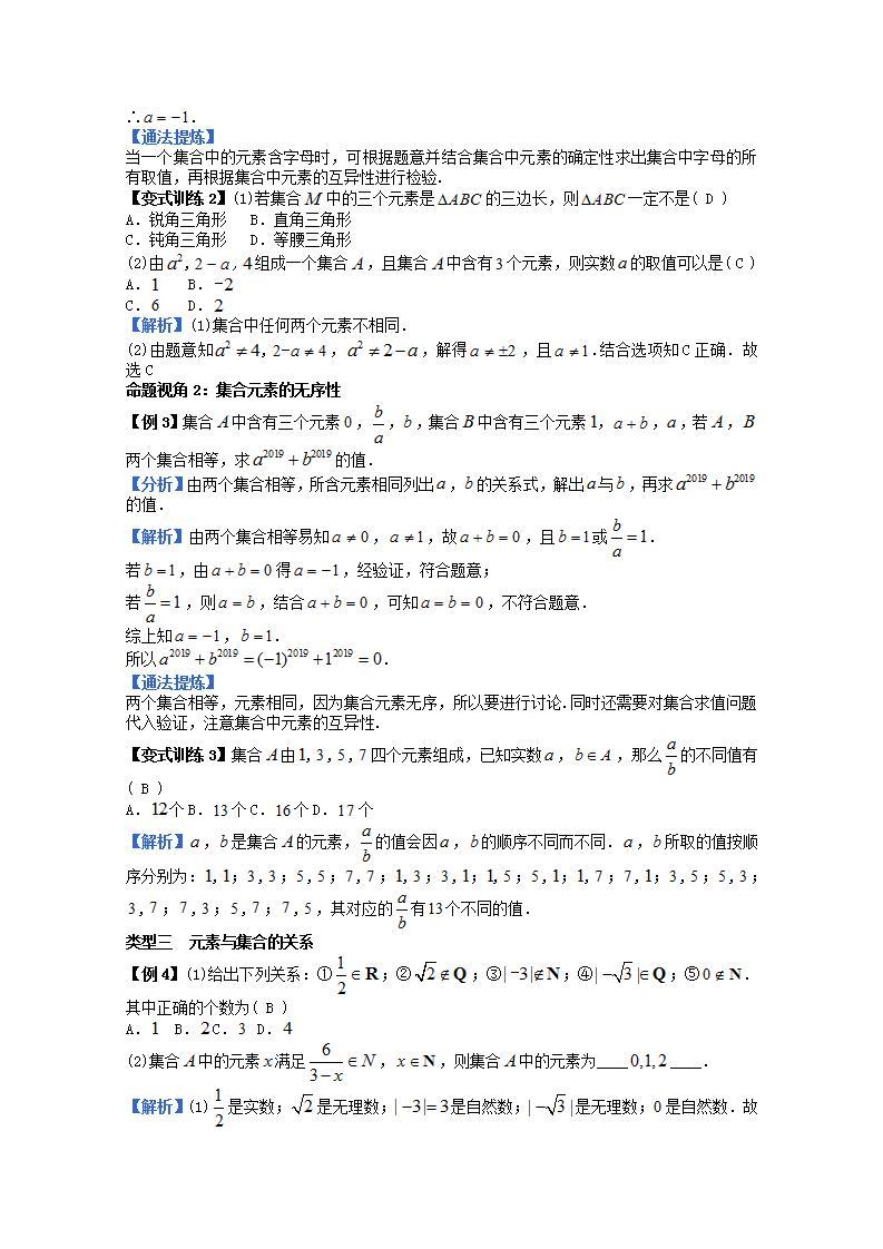 第一章集合与常用逻辑用语1.1集合的概念1.1.1集合的含义教案新人教A版必修第一册 教案03