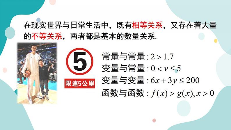2.1 等式性质与不等式性质（含2课时）高一数学课件（人教A版2019必修第一册)02
