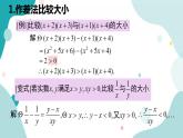 2.1 等式性质与不等式性质（含2课时）高一数学课件（人教A版2019必修第一册)