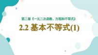 2020-2021学年2.2 基本不等式公开课课件ppt