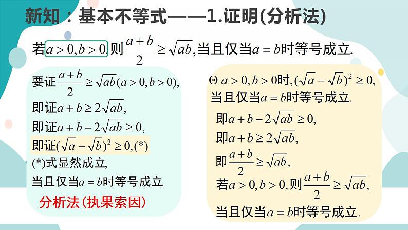 2.2 基本不等式（含2课时）高一数学课件（人教A版2019必修第一册)第3页