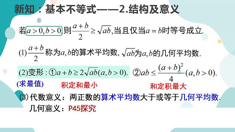 2.2 基本不等式（含2课时）高一数学课件（人教A版2019必修第一册)第4页
