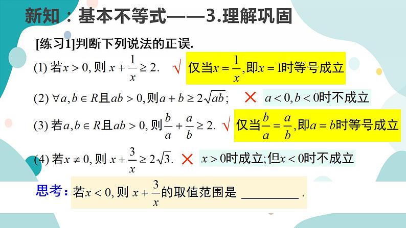 2.2 基本不等式（含2课时）高一数学课件（人教A版2019必修第一册)第6页