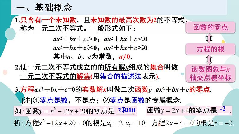 2.3 二次函数与一元二次方程、不等式（含2课时）高一数学课件（人教A版2019必修第一册)第3页