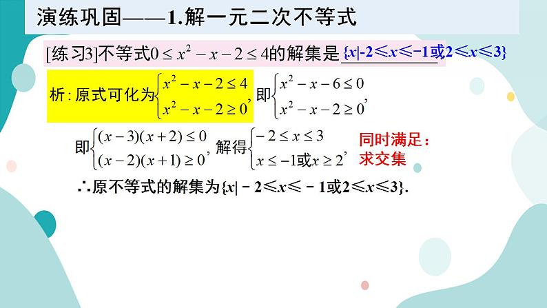 2.3 二次函数与一元二次方程、不等式（含2课时）高一数学课件（人教A版2019必修第一册)第8页
