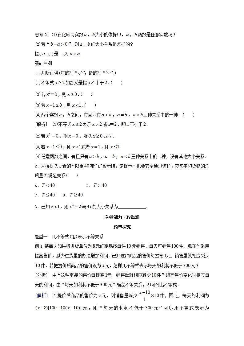 第二章一元二次函数方程和不等式2.1等式性质与不等式性质教案新人教A版必修第一册 教案第2页