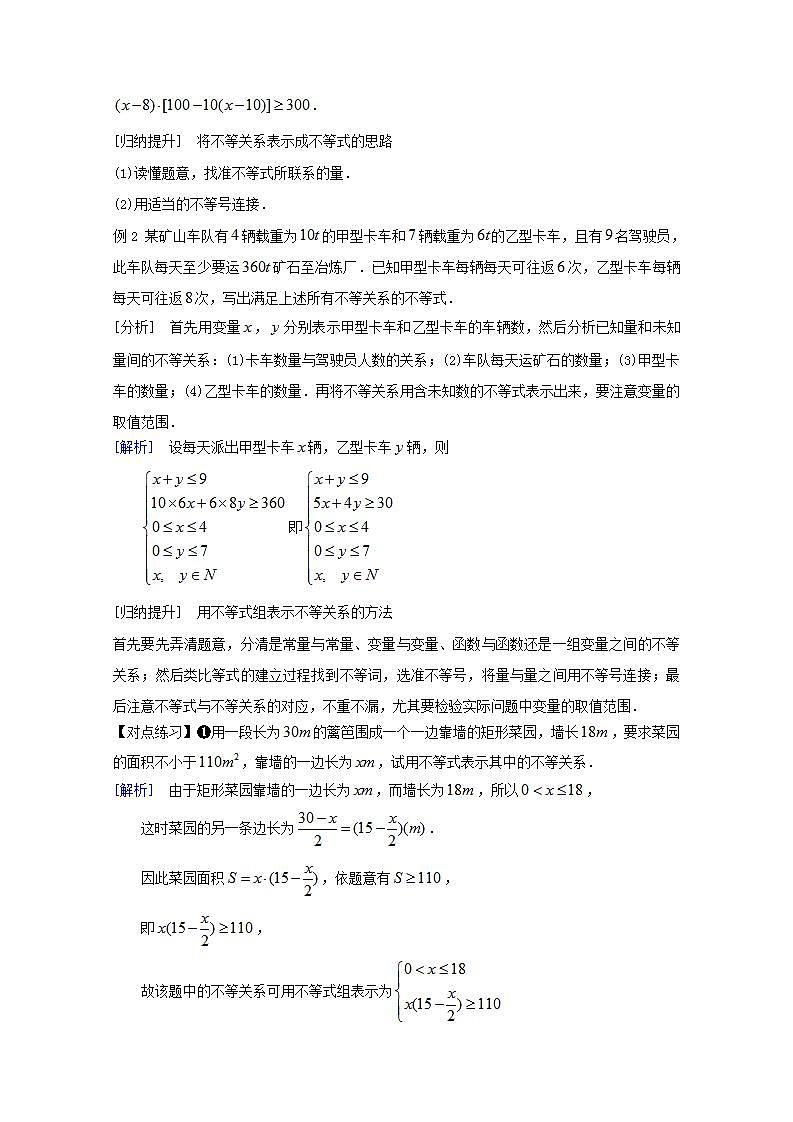 第二章一元二次函数方程和不等式2.1等式性质与不等式性质教案新人教A版必修第一册 教案第3页