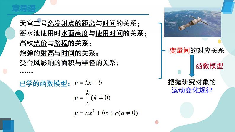3.1.1 函数的概念（含2课时）高一数学课件（人教A版2019必修第一册)01