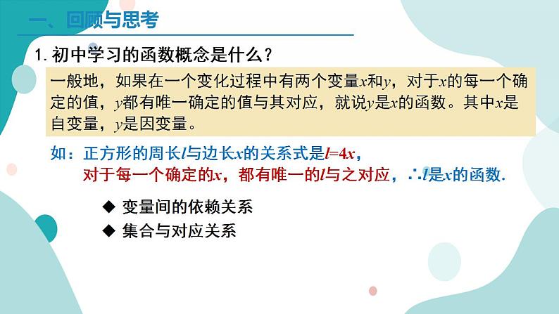 3.1.1 函数的概念（含2课时）高一数学课件（人教A版2019必修第一册)03