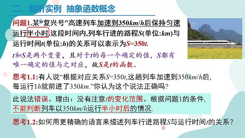 3.1.1 函数的概念（含2课时）高一数学课件（人教A版2019必修第一册)04