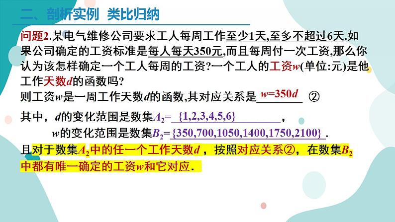 3.1.1 函数的概念（含2课时）高一数学课件（人教A版2019必修第一册)06