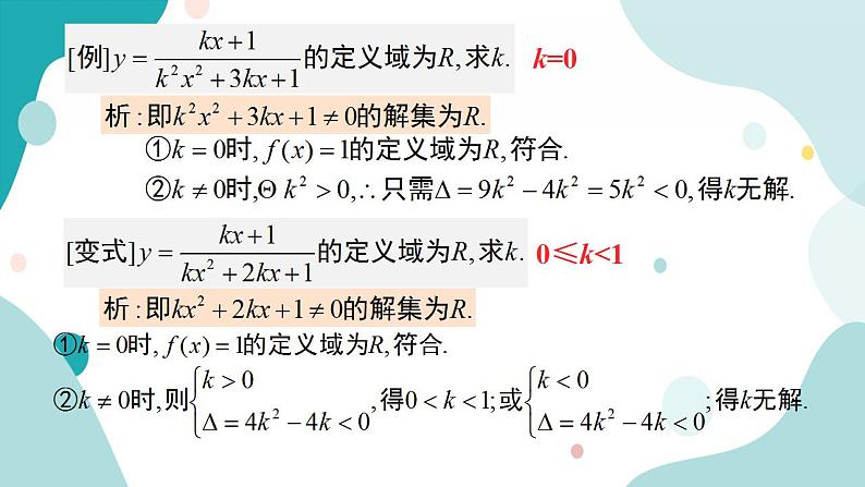 3.1.2 函数的表示法（含2课时）高一数学课件（人教A版2019必修第一册)05