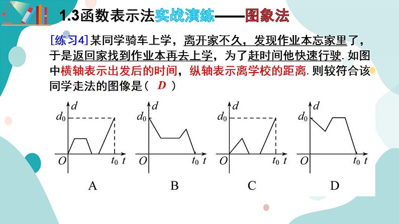 3.1.2 函数的表示法（含2课时）高一数学课件（人教A版2019必修第一册)07