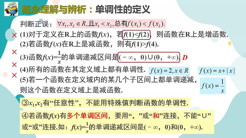 3.2.1 单调性与最大(小)值（含2课时）高一数学课件（人教A版2019必修第一册)05
