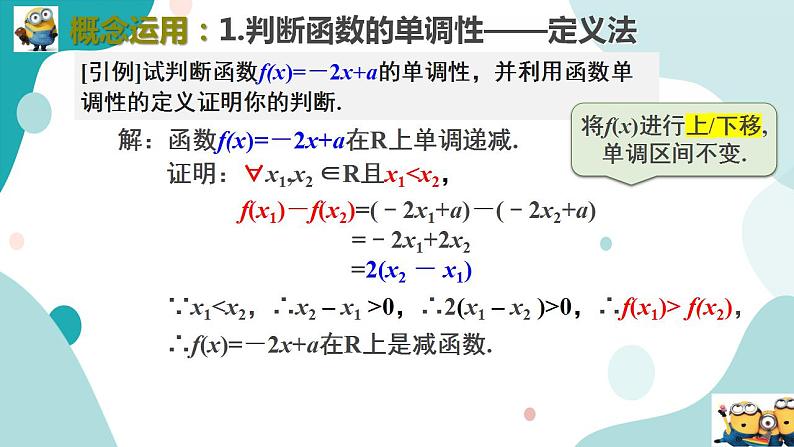 3.2.1 单调性与最大(小)值（含2课时）高一数学课件（人教A版2019必修第一册)06