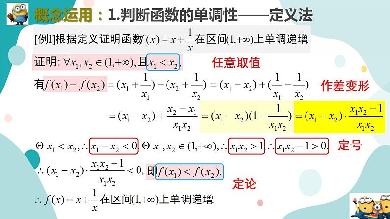 3.2.1 单调性与最大(小)值（含2课时）高一数学课件（人教A版2019必修第一册)07