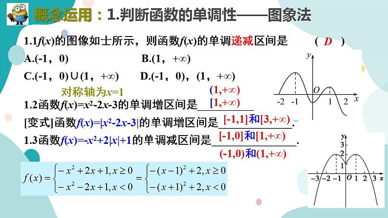 3.2.1 单调性与最大(小)值（含2课时）高一数学课件（人教A版2019必修第一册)08