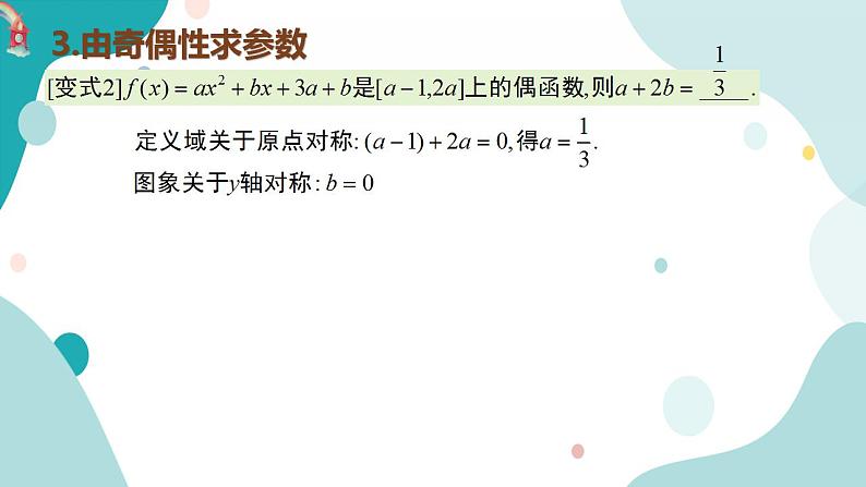 3.2.2 函数的奇偶性高一数学课件（人教A版2019必修第一册)08