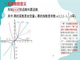 3.3 幂函数高一数学课件（人教A版2019必修第一册)